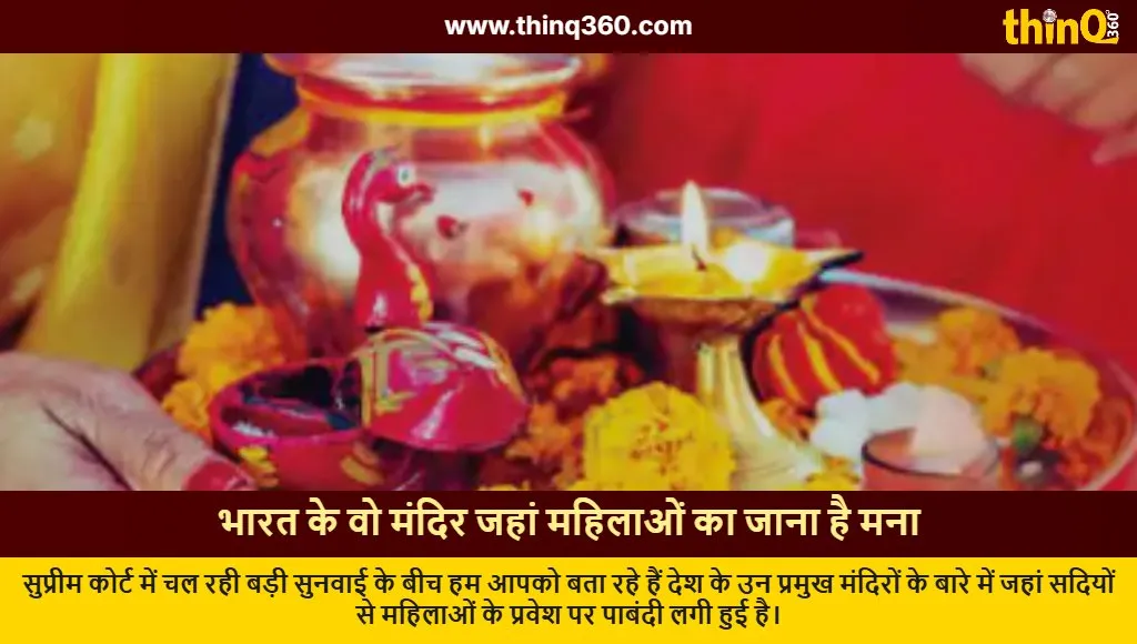 temples in india where women entry is restricted list