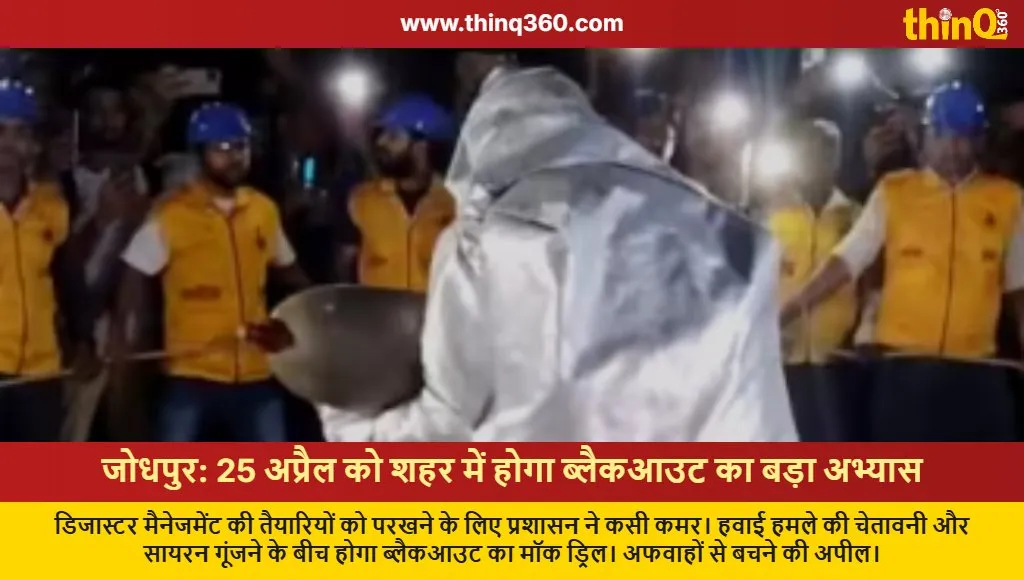 jodhpur blackout mock drill april 25 disaster management