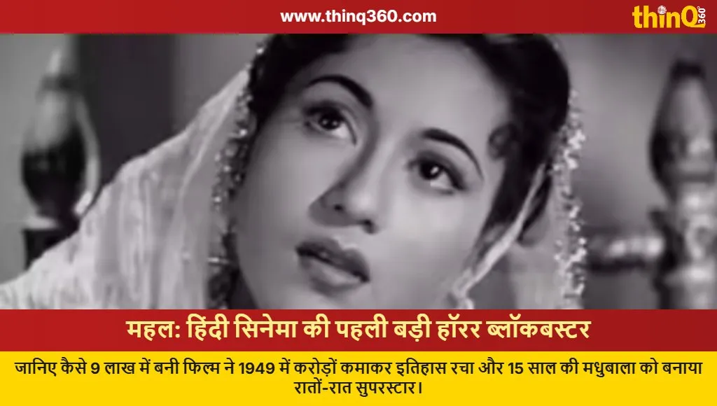 mahal 1949 first hindi horror movie madhubala box office