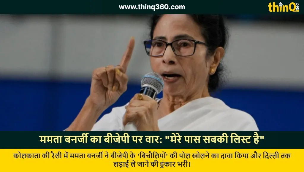 mamata banerjee bjp mediators list kolkata rally