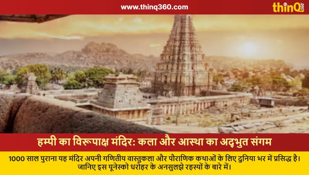 hampi virupaksha temple history architecture mystery