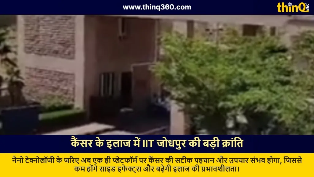 iit jodhpur cancer treatment nanotechnology breakthrough