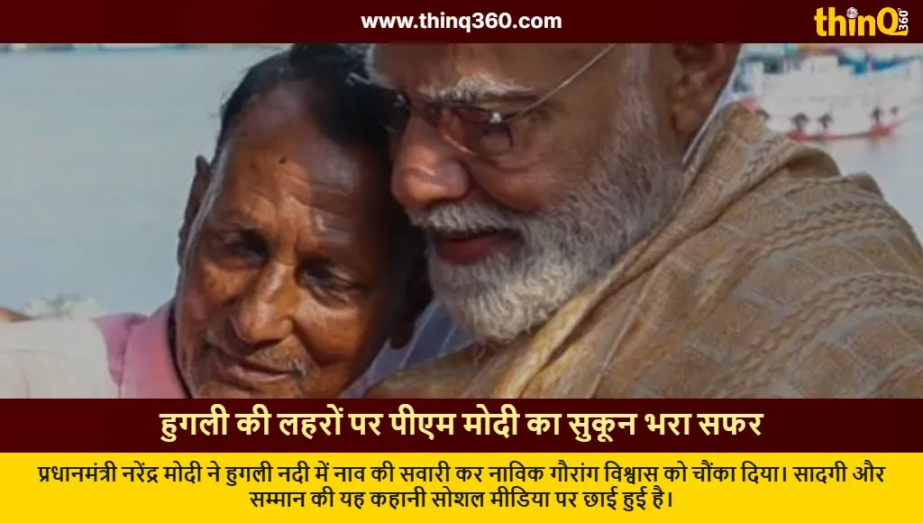 pm modi hooghly boat ride gaurang biswas interaction