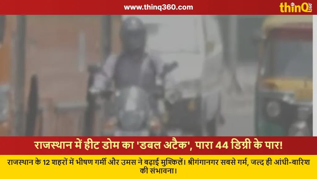rajasthan weather heat dome effect heatwave alert sri ganganagar temperature