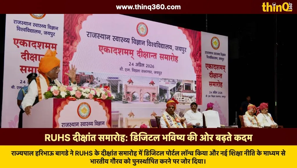 ruhs convocation governor haribhau bagde digital portal launch