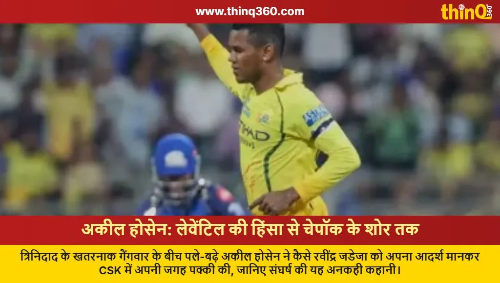 akeal hosein trinidad to csk journey ravindra jadeja