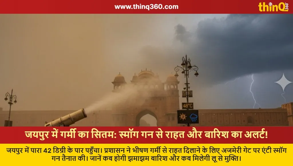 jaipur heatwave relief smog guns rain forecast