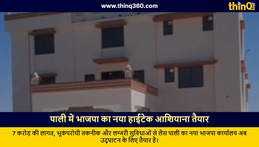 bjp pali luxury office inauguration features