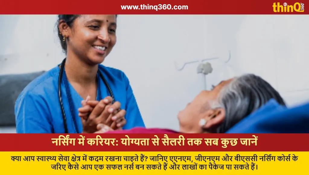 how to become a nurse career guide salary india