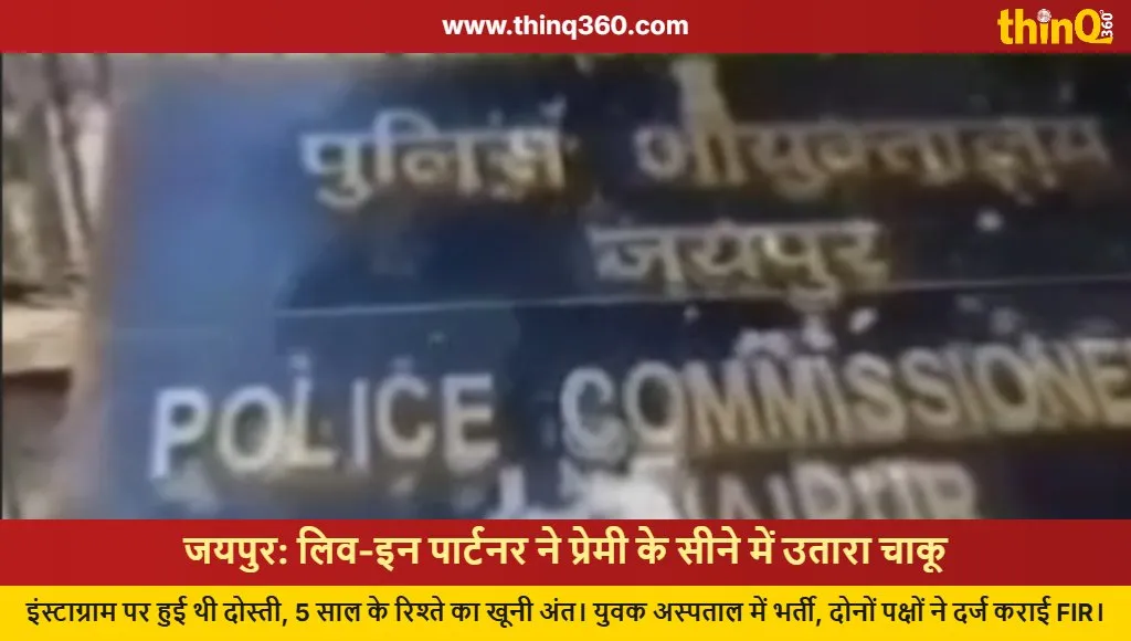 jaipur live in partner stabbing instagram friendship fir