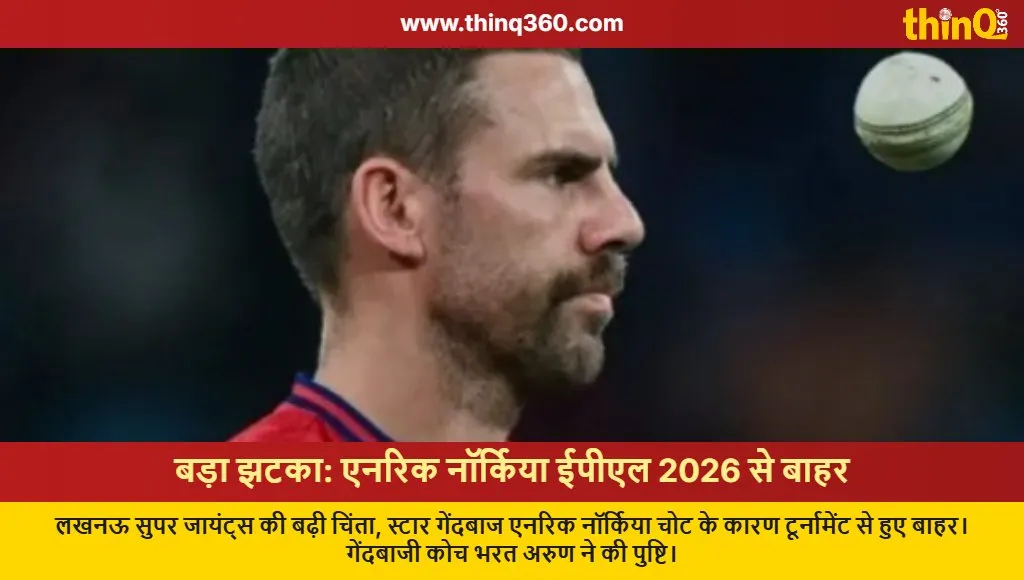 lsg pacer anrich nortje ruled out of epl 2026 injury update