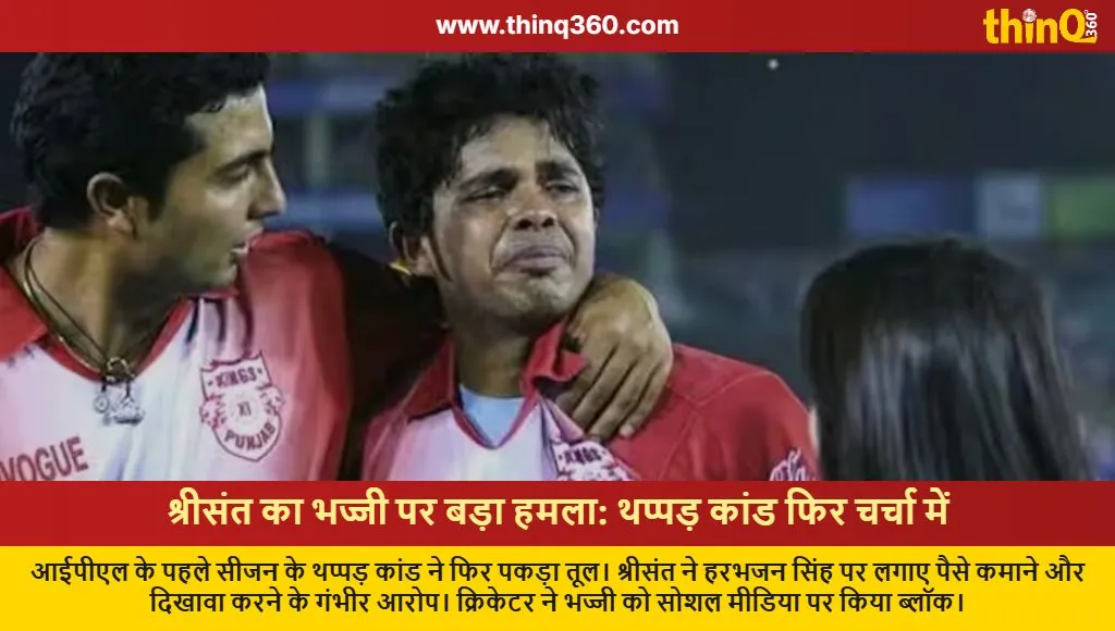 sreesanth harbhajan singh ipl slapgate controversy latest