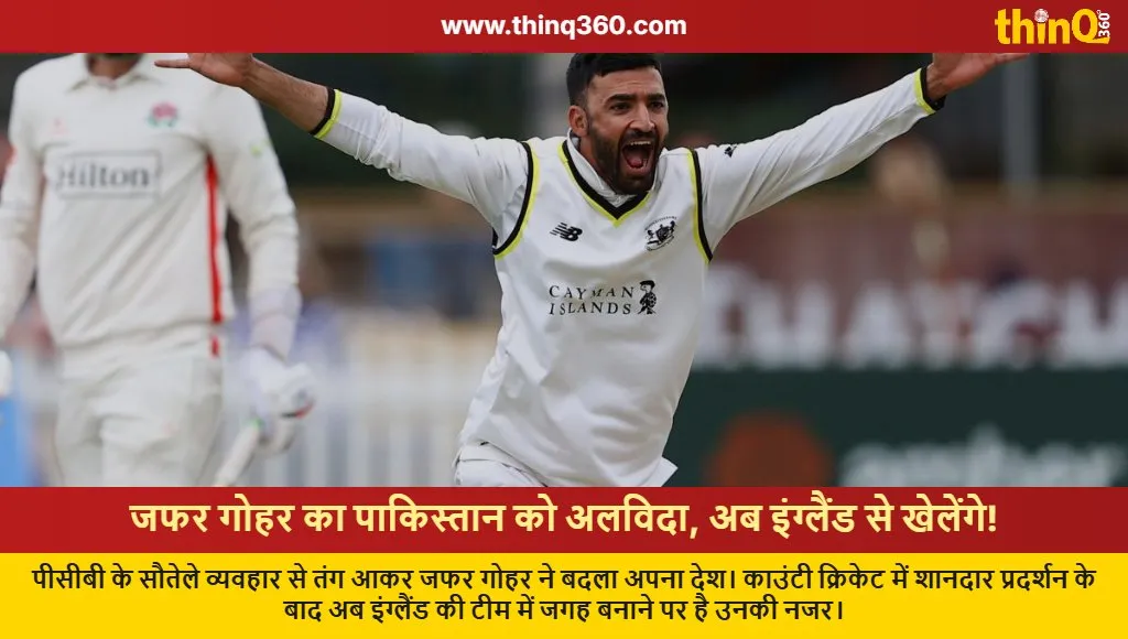 zafar gohar leaves pakistan to play for england pcb criticism