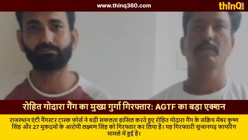 rohit godara gang member krishna singh arrested rajasthan agtf