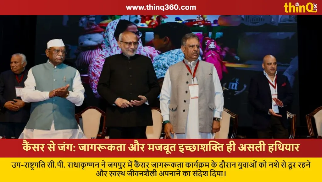 vp radhakrishnan cancer awareness jaipur tips