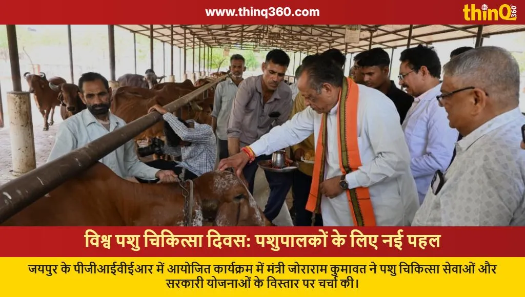 world veterinary day jaipur animal husbandry schemes rajasthan