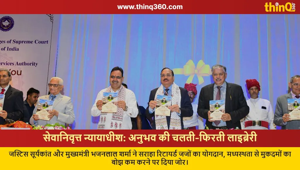 retired judges role in mediation justice surya kant cm bhajan lal