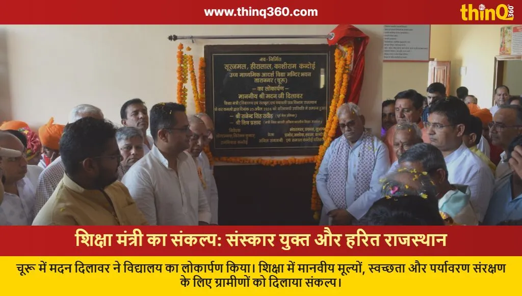 madan dilawar churu visit rajasthan education reforms cleanliness