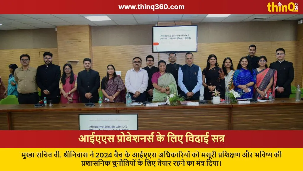 chief secretary v srinivas ias probationers jaipur training