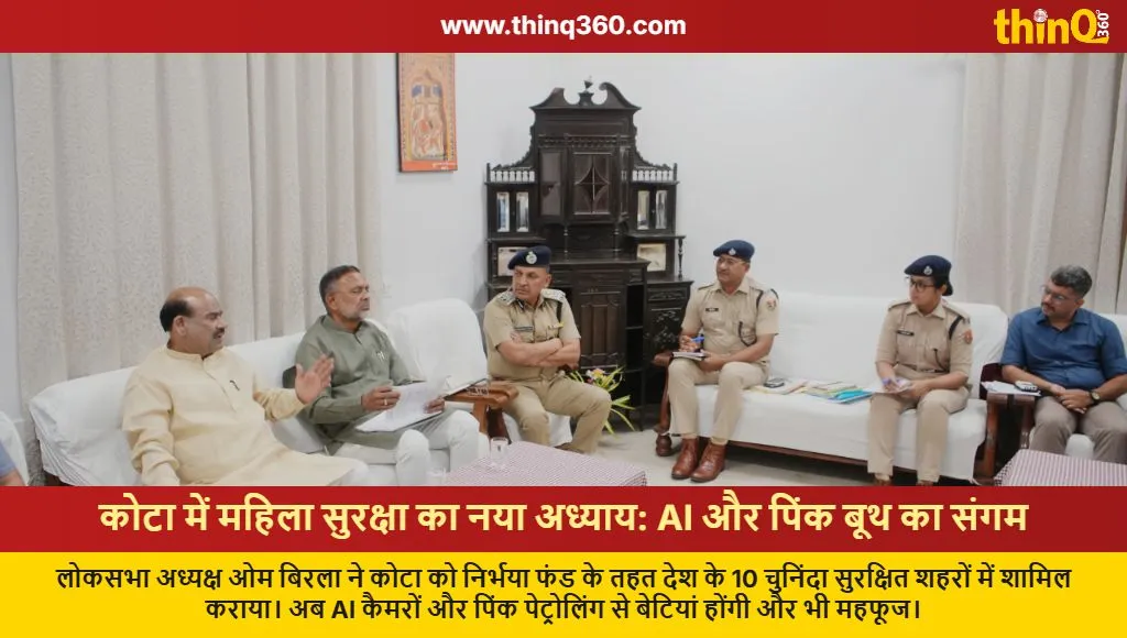 kota women safety nirbhaya fund om birla ai cctv