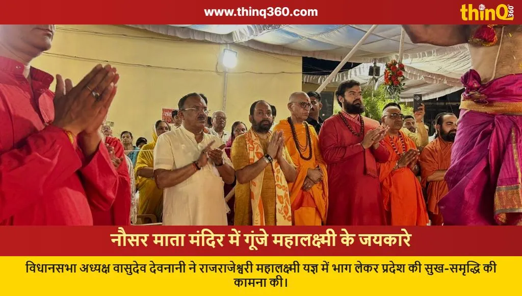 vasudev devnani mahalakshmi yagya pushkar ghati