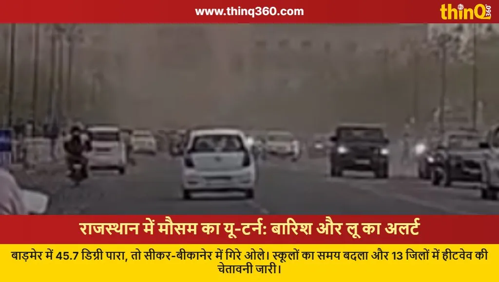 rajasthan weather update rain alert heatwave barmer school timing change