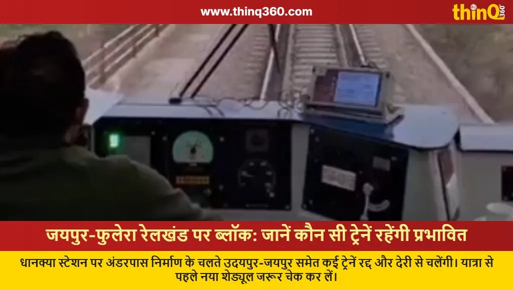 jaipur phulera railway block train schedule update dhankya station