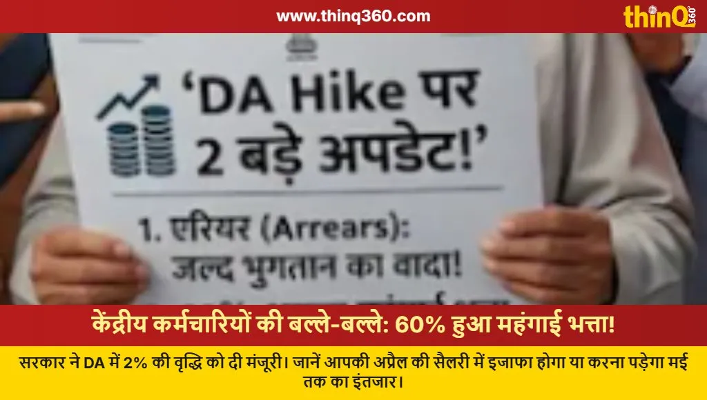 central govt da hike april salary pension arrears update