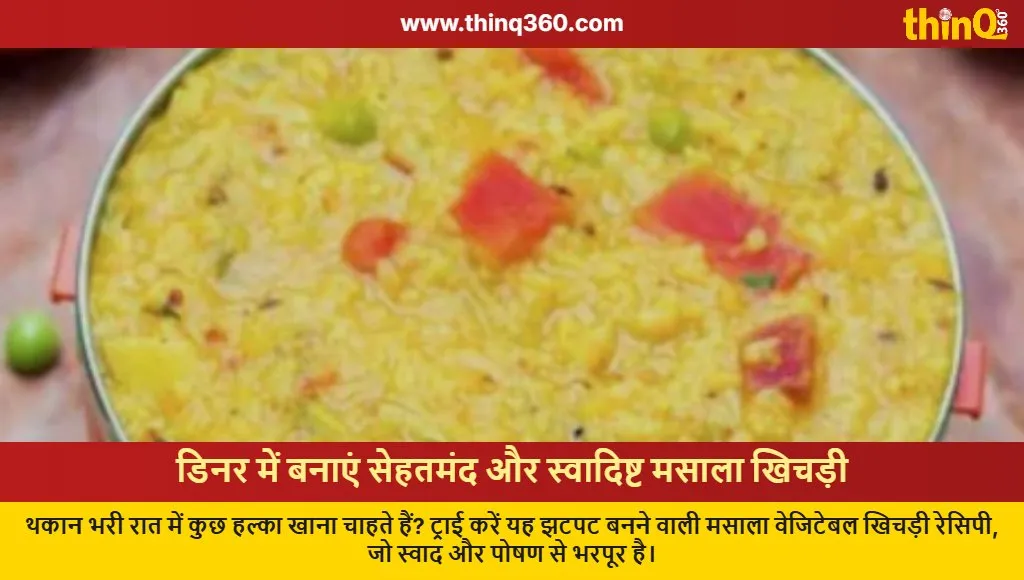 masala vegetable khichdi recipe for healthy dinner