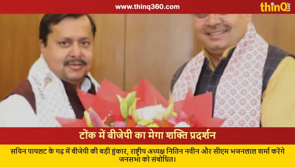 bjp mega rally tonk nitin navin bhajanlal sharma