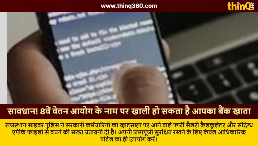 8th pay commission cyber scam alert rajasthan