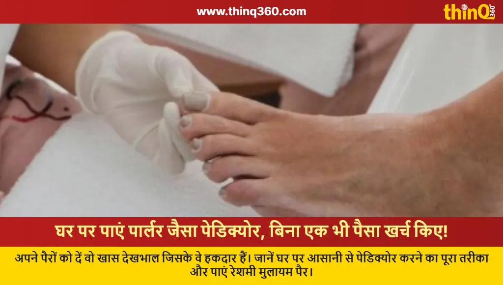how to do pedicure at home for free hindi tips