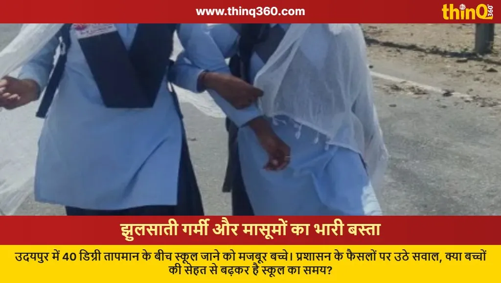 udaipur school timings heatwave children struggle