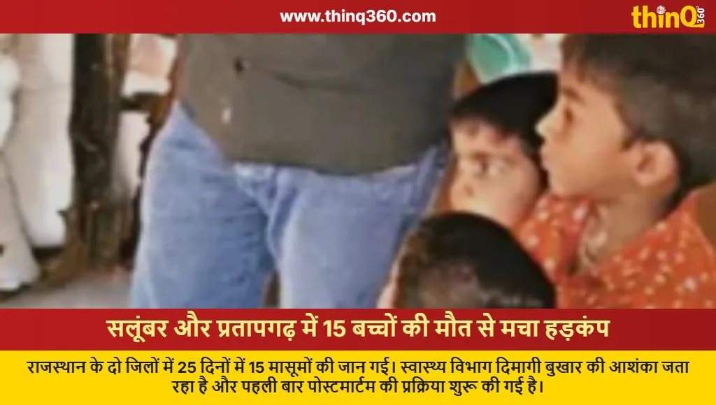 rajasthan salumber pratapgarh children death mysterious fever