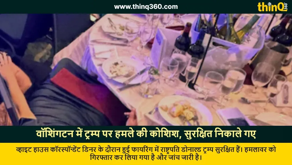 donald trump shooting washington dc dinner incident