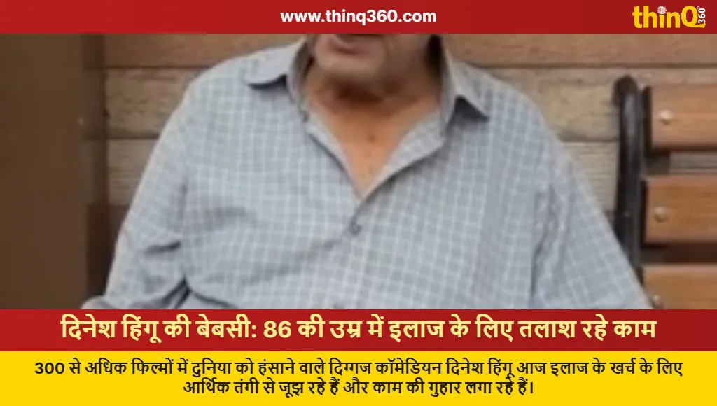 dinesh hingoo financial crisis seeking work at 86 for medical bills