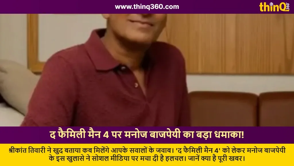 the family man season 4 manoj bajpayee update news