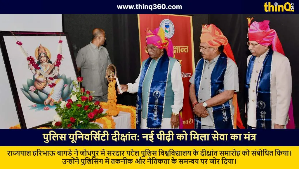 sardar patel police university jodhpur convocation governor bagde