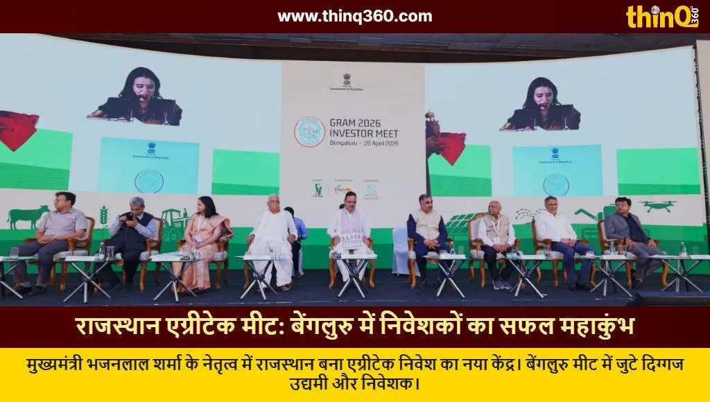 rajasthan gram 2026 bengaluru investor meet success