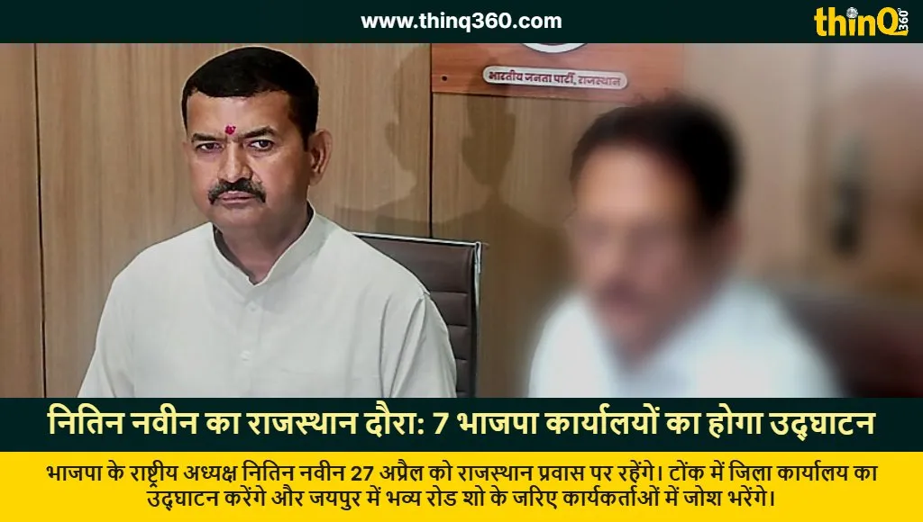 nitin navin rajasthan visit bjp office inauguration tonk jaipur