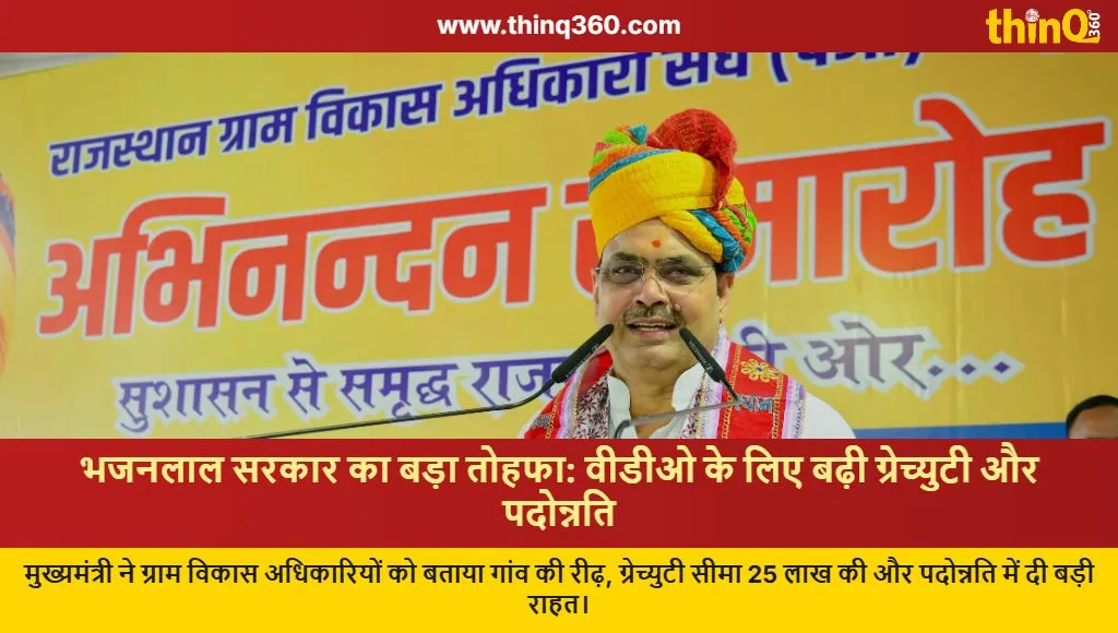 cm bhajanlal sharma vdo rajasthan gram vikas adhikari benefits