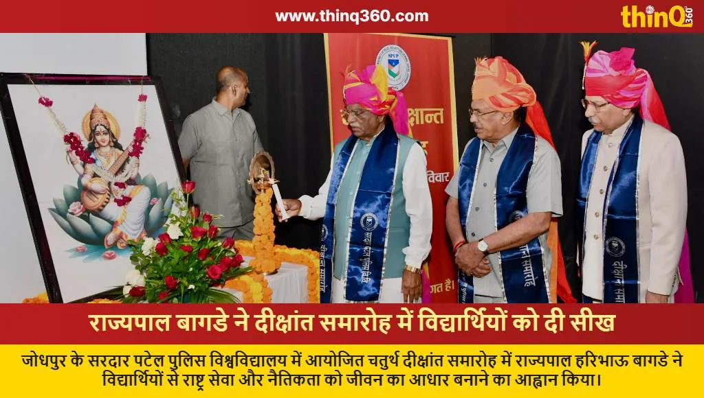 governor haribhau bagde police university jodhpur convocation