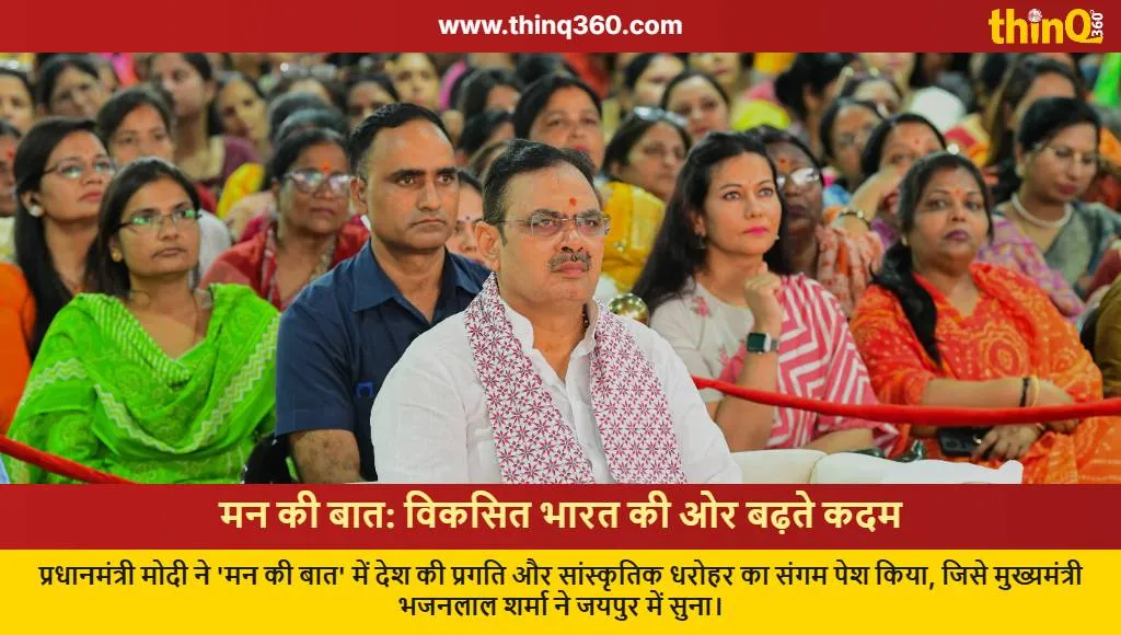 pm modi mann ki baat 133 episode highlights jaipur