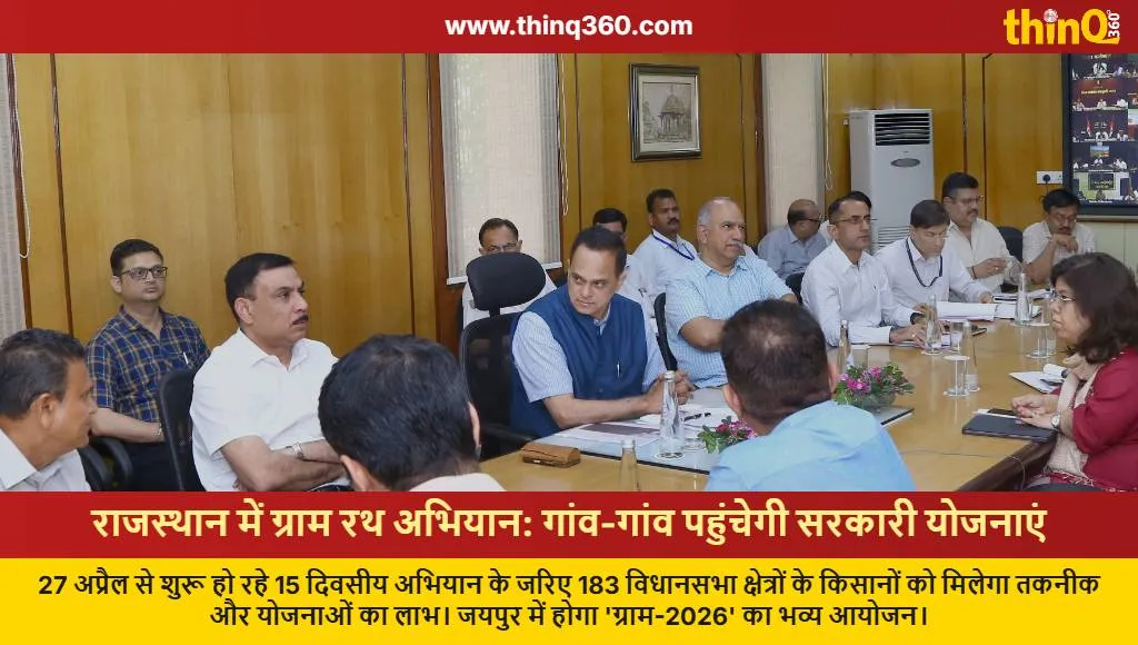 rajasthan gram rath abhiyan farmers schemes 2026