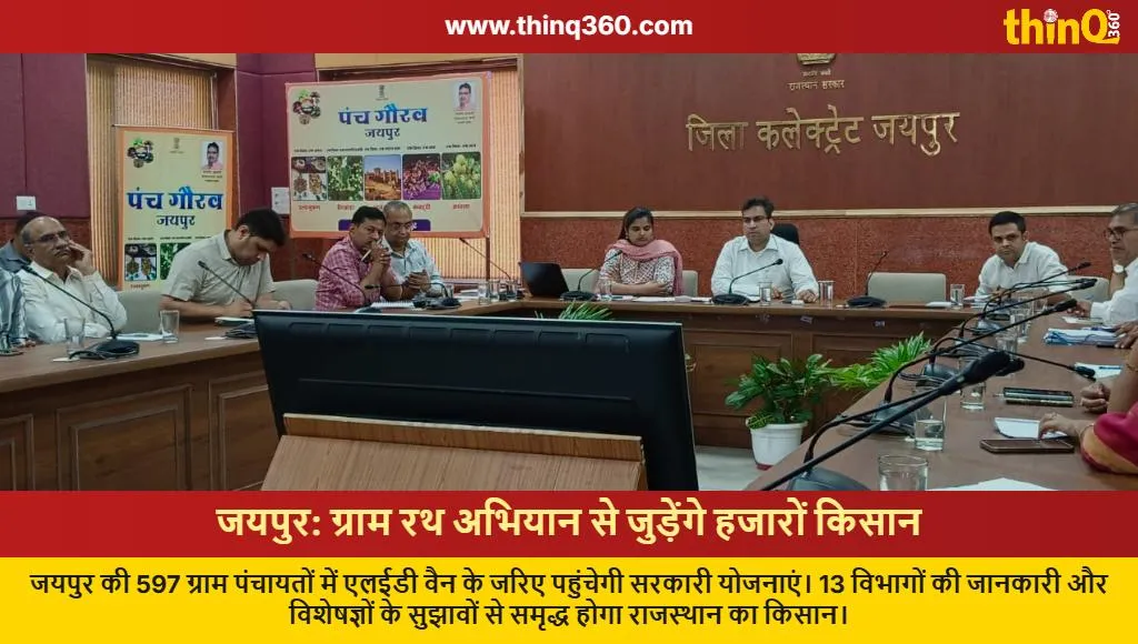 jaipur gram rath abhiyan farmers schemes gram 2026