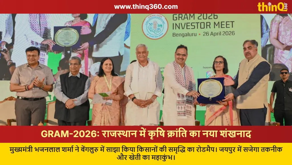 global rajasthan agritech meet 2026 farmers income vision