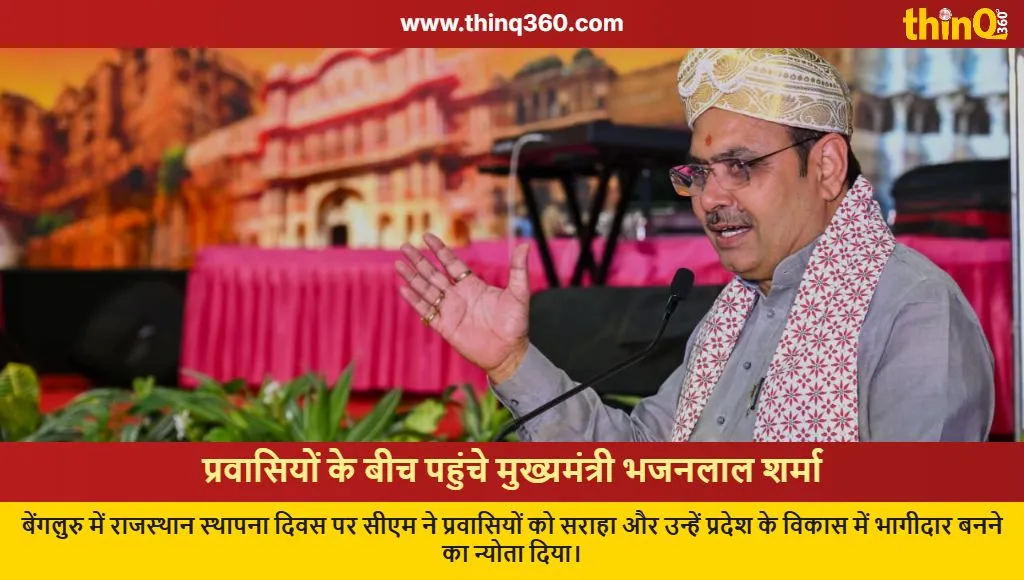 rajasthan day celebration bengaluru cm bhajanlal sharma