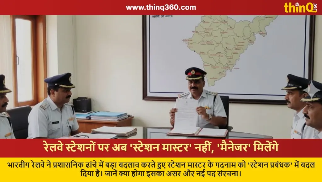 indian railways station master renamed to station manager