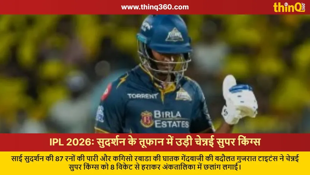 ipl 2026 gt vs csk sai sudharsan highlights