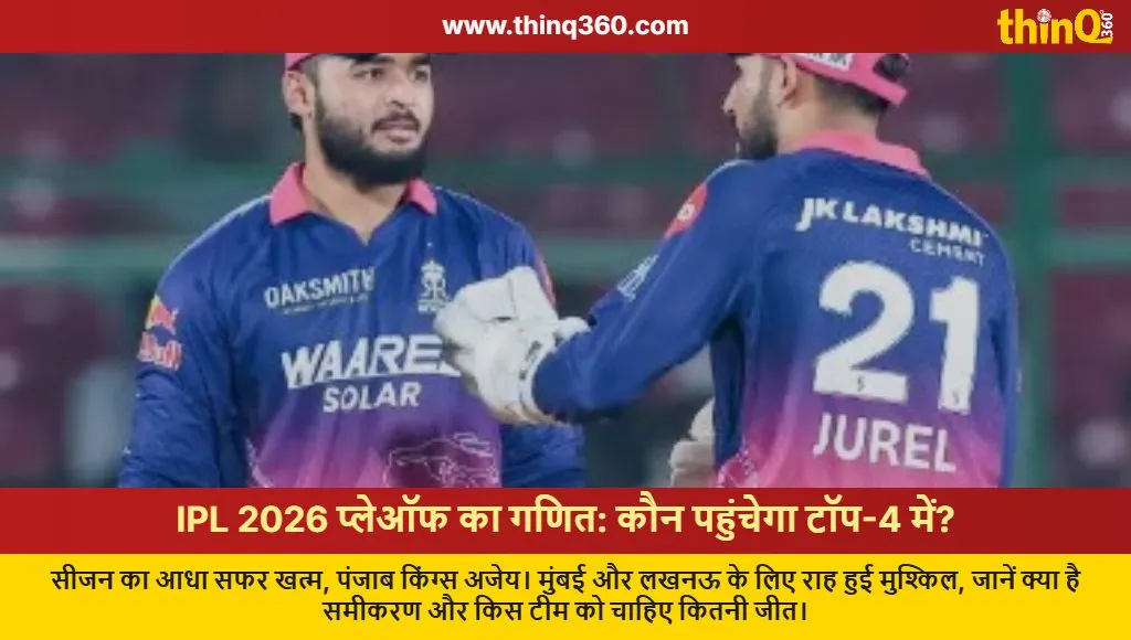 ipl 2026 playoff race scenarios punjab kings mumbai indians